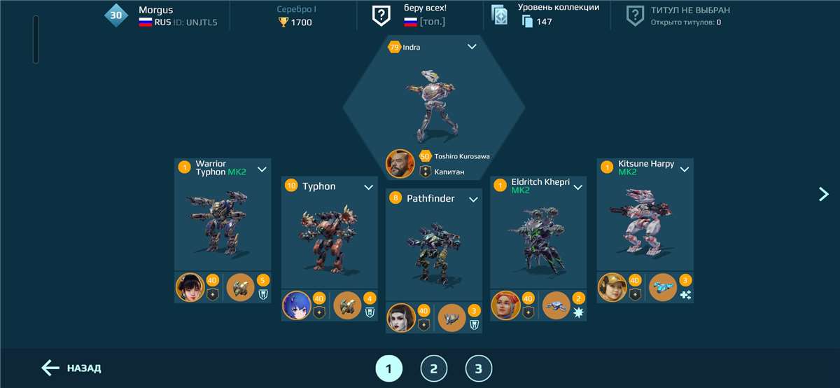 продажа аккаунта к игре War Robots